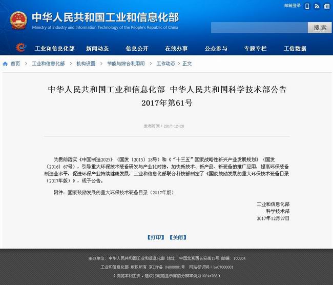 公司產(chǎn)品被工信部和科技部聯(lián)合推薦