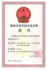 洛陽(yáng)市科技進(jìn)步獎(jiǎng)