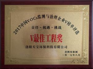 V佳工程獎(jiǎng)